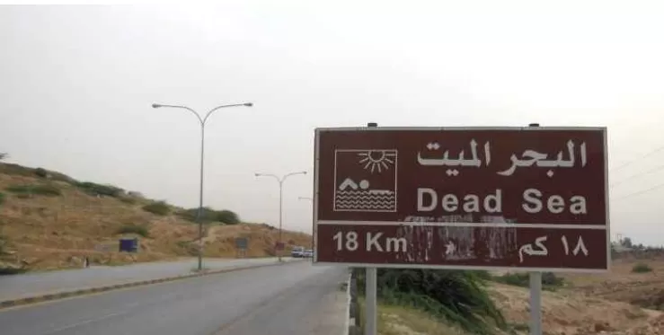 مدار الساعة,أخبار الأردن,اخبار الاردن,وزارة الأشغال العامة والإسكان,وزارة الأشغال,البحر الميت