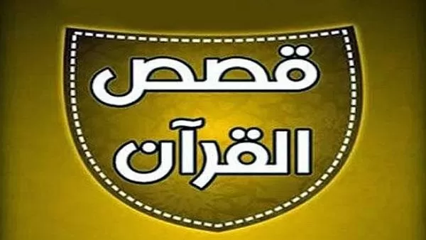 مدار الساعة,شؤون دينية