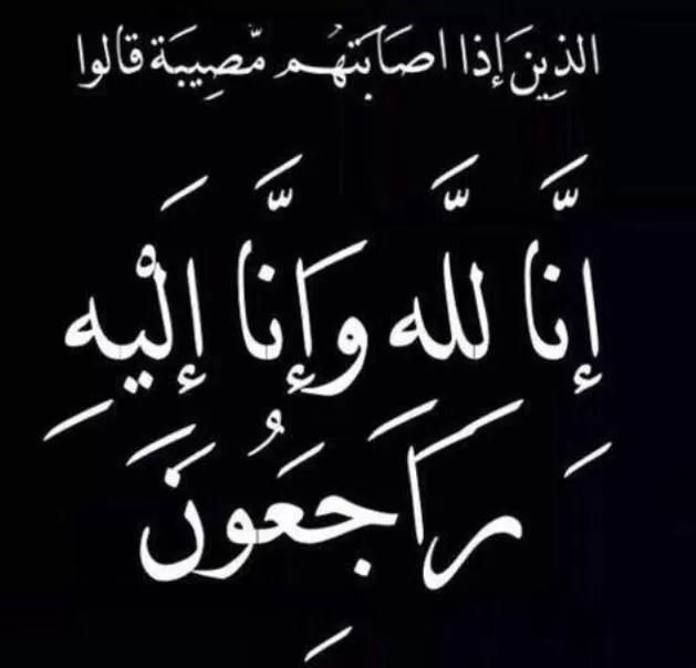 مدار الساعة,وفيات اليوم في الأردن