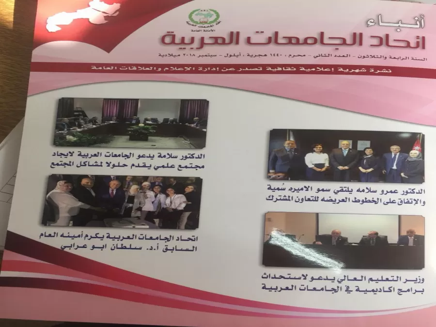 مدار الساعة,أخبار الجامعات الأردنية,وزير التعليم العالي والبحث العلمي,الجامعة العربية
