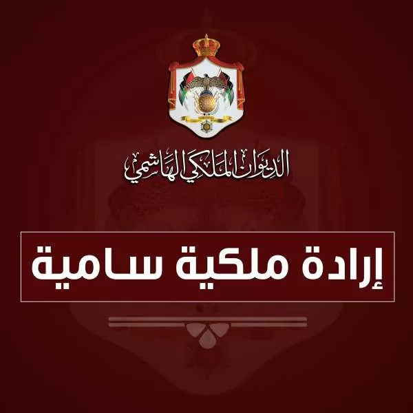 مدار الساعة,أسرار أردنية,الديوان الملكي الهاشمي