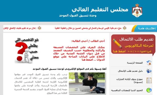 مدار الساعة,أخبار الأردن,اخبار الاردن,القبول الموحد