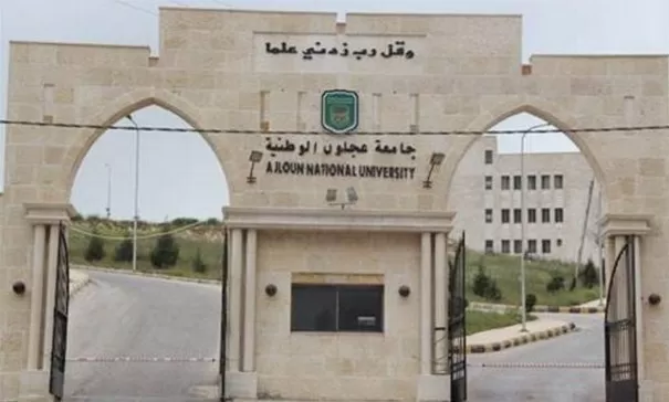 مدار الساعة,أخبار الجامعات الأردنية,جامعة عجلون الوطنية