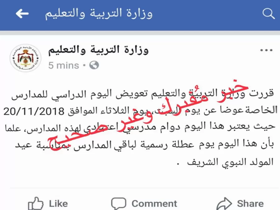 مدار الساعة,أسرار أردنية,وزارة التربية,وزارة التربية والتعليم