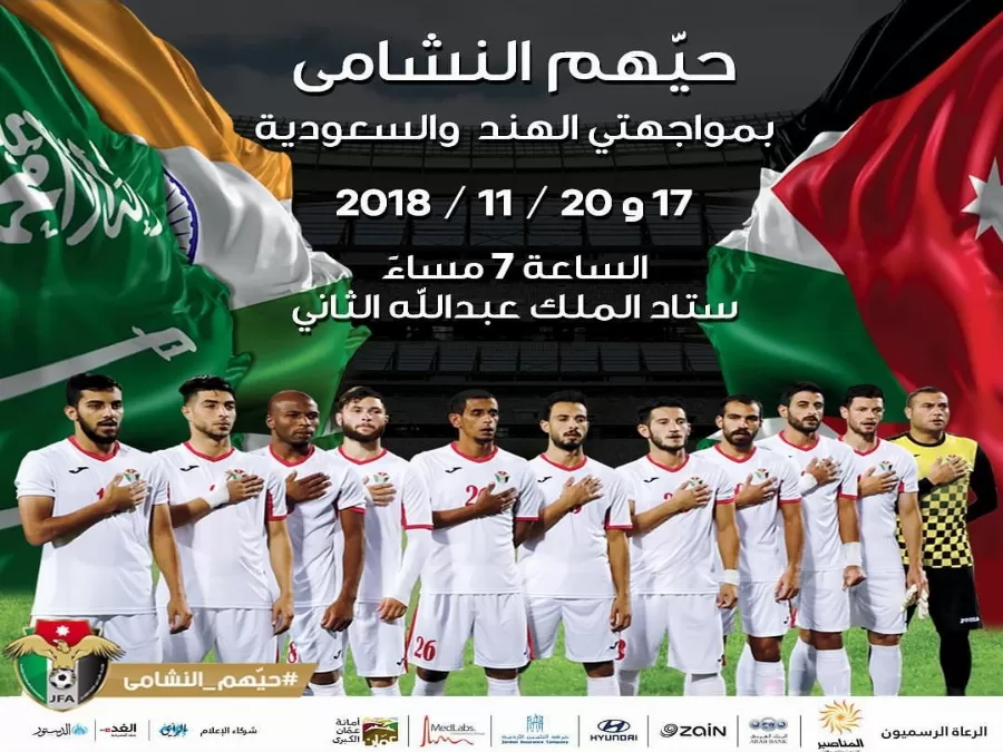 مدار الساعة,أخبار رياضية,الملك عبدالله الثاني,المنتخب الوطني