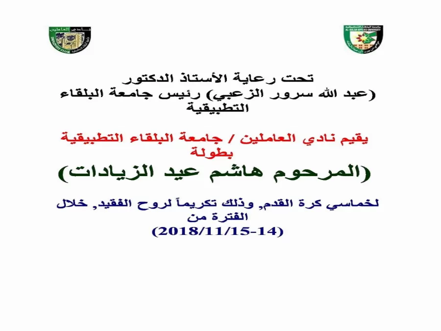 مدار الساعة,أخبار الجامعات الأردنية,جامعة البلقاء التطبيقية,البحر الميت