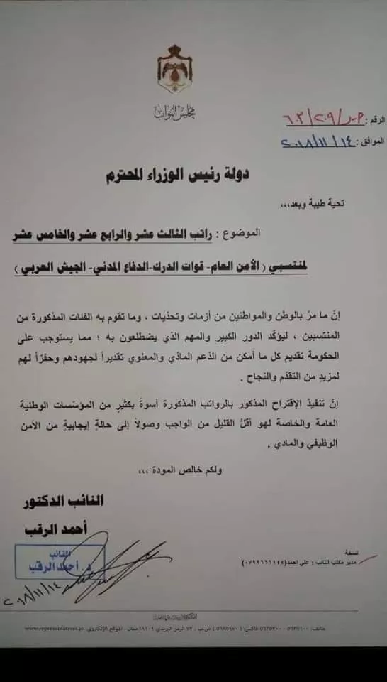 مدار الساعة,أسرار أردنية,رئيس الوزراء,الجيش العربي