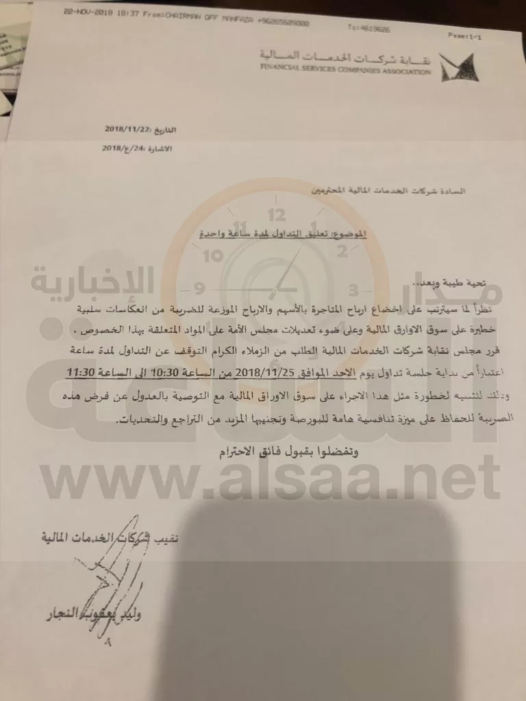 مدار الساعة,أخبار اقتصادية