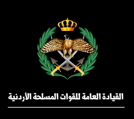 مدار الساعة,أخبار الأردن,اخبار الاردن,هيئة الأركان المشتركة,القوات المسلحة الأردنية,شؤون الضباط,القوات المسلحة,الجيش العربي,القيادة العامة للقوات المسلحة