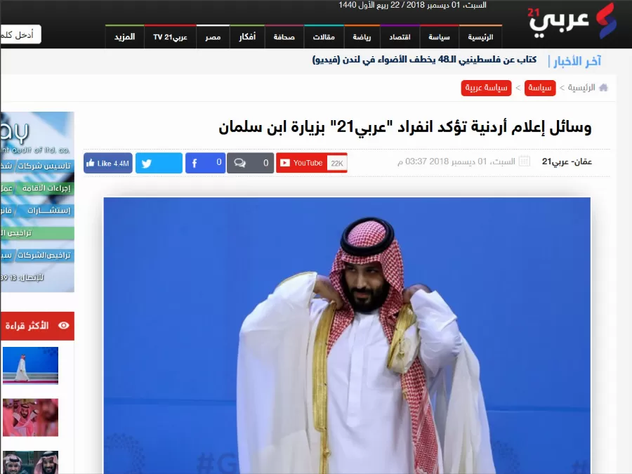 مدار الساعة,أسرار أردنية