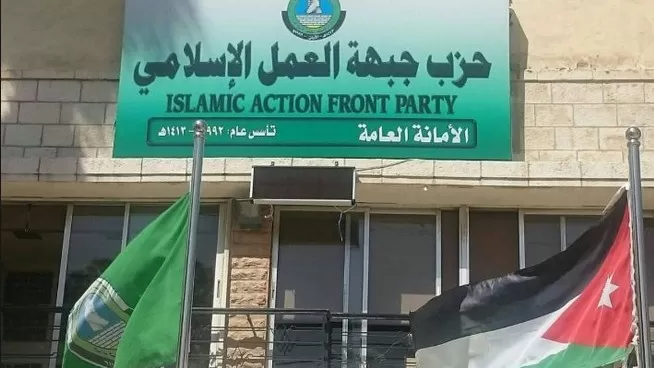 مدار الساعة,أخبار الأردن,اخبار الاردن,حزب جبهة العمل الإسلامي