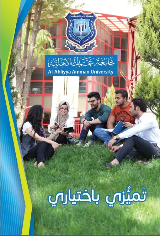 مدار الساعة,أخبار الجامعات الأردنية,جامعة عمان الأهلية