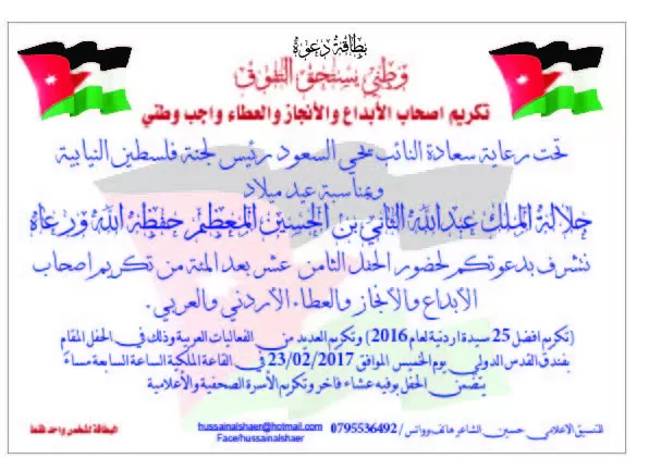 مدار الساعة,أخبار المجتمع الأردني