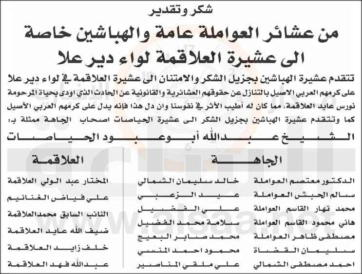 مدار الساعة,أسرار أردنية