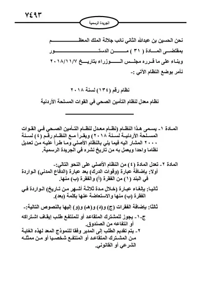 مدار الساعة,أخبار الأردن,اخبار الاردن,القوات المسلحة الأردنية,القوات المسلحة