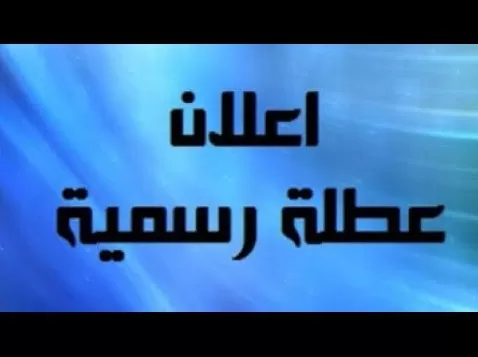 مدار الساعة,أخبار الأردن,اخبار الاردن,رئيس الوزراء,عيد الميلاد المجيد,رأس السنة الميلادية