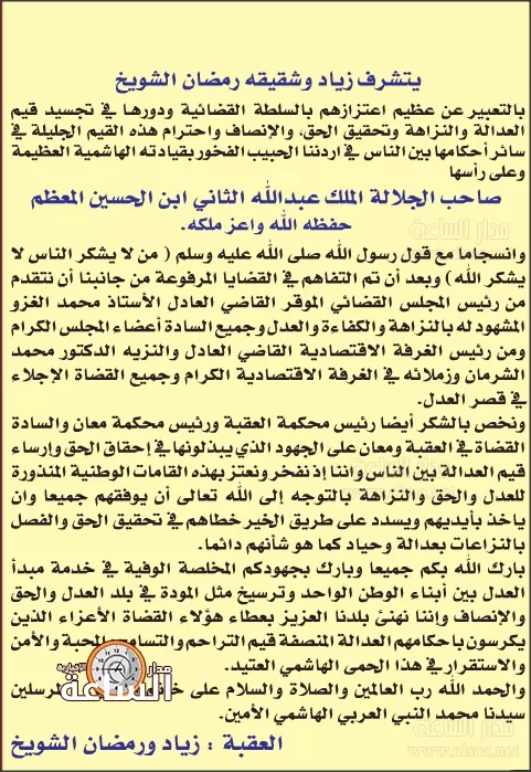 مدار الساعة,أسرار أردنية