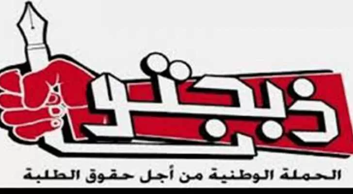 مدار الساعة,أخبار الجامعات الأردنية,الملك المؤسس,الديوان الملكي,ديوان المحاسبة,الضمان الاجتماعي,الجامعة الأردنية,جامعة العلوم والتكنولوجيا,جامعة مؤتة,جامعة اليرموك,جامعة البلقاء التطبيقية,القبول الموحد