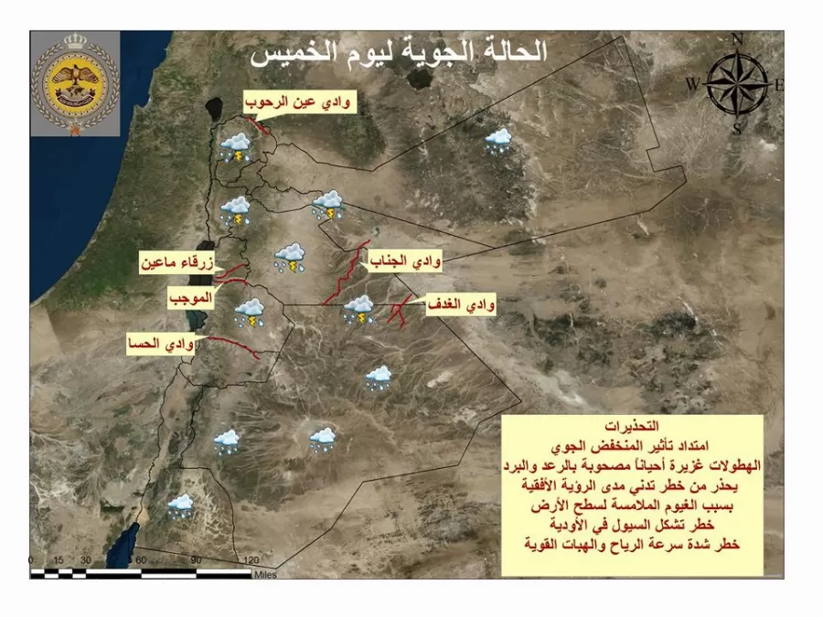 مدار الساعة,أخبار الأردن,اخبار الاردن,المركز الوطني للأمن وإدارة الأزمات,الأرصاد الجوية,درجات الحرارة