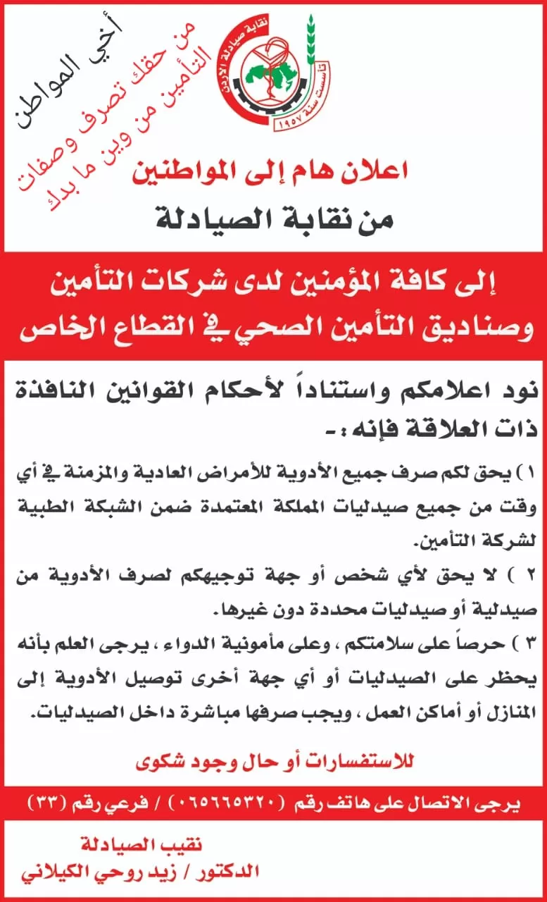 مدار الساعة,أخبار الأردن,اخبار الاردن,نقابة الصيادلة