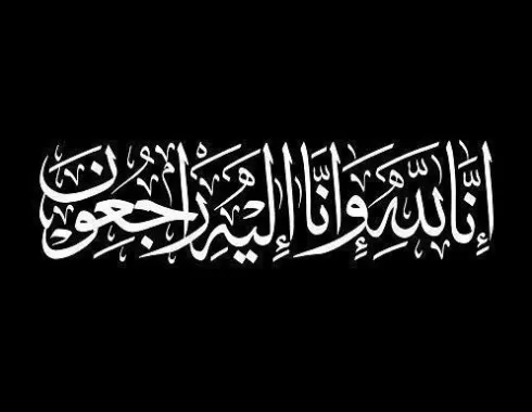 مدار الساعة,وفيات اليوم في الأردن