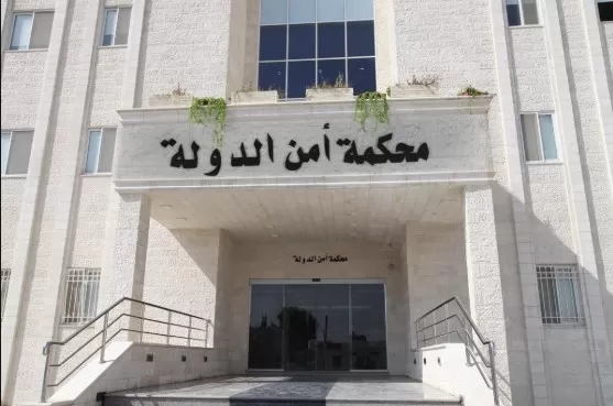 مدار الساعة,أخبار الأردن,اخبار الاردن,محكمة أمن الدولة