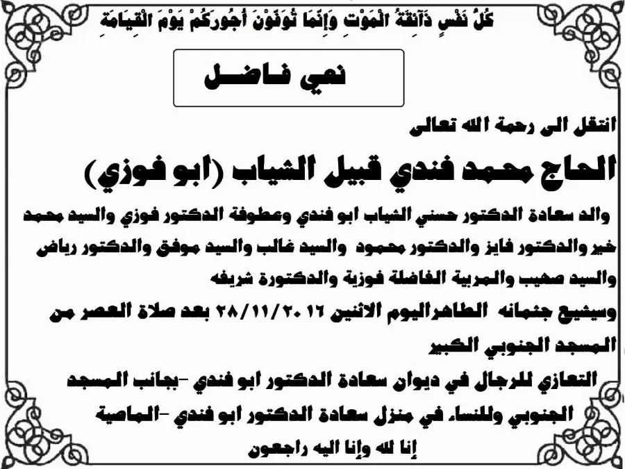 مدار الساعة,وفيات اليوم في الأردن