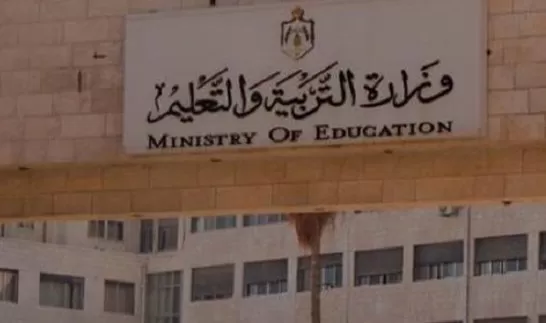 مدار الساعة,أخبار الأردن,اخبار الاردن,وزارة التربية والتعليم