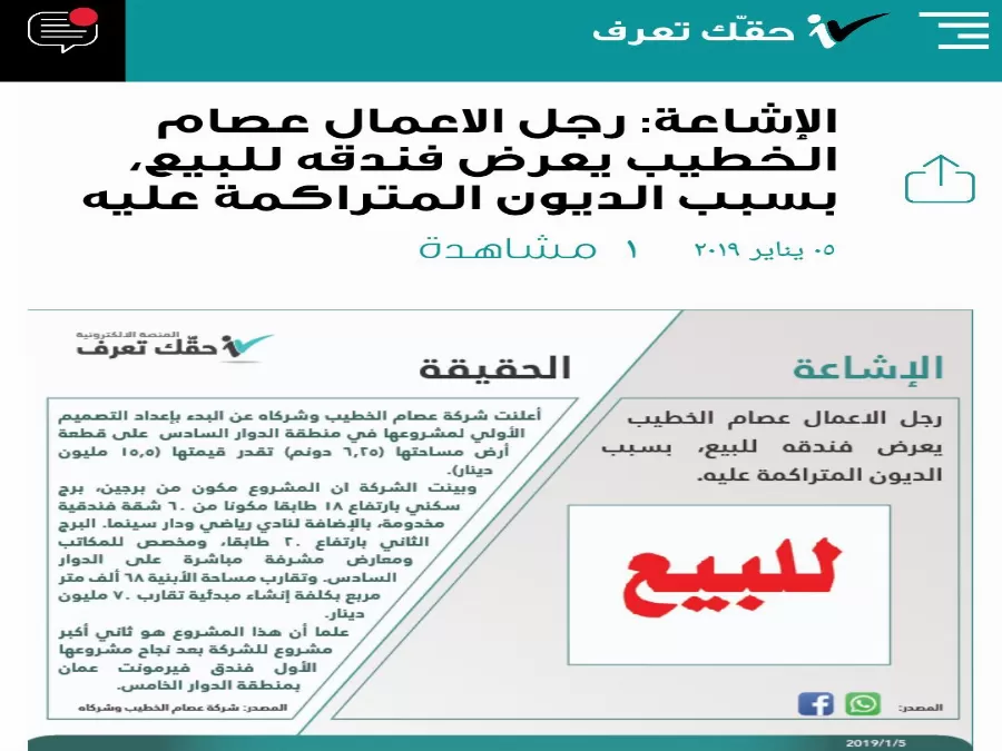 مدار الساعة,أسرار أردنية