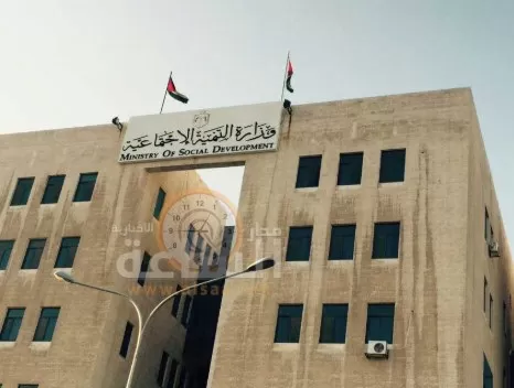 مدار الساعة,أخبار الأردن,اخبار الاردن,وزارة التنمية الاجتماعية,التنمية الاجتماعية