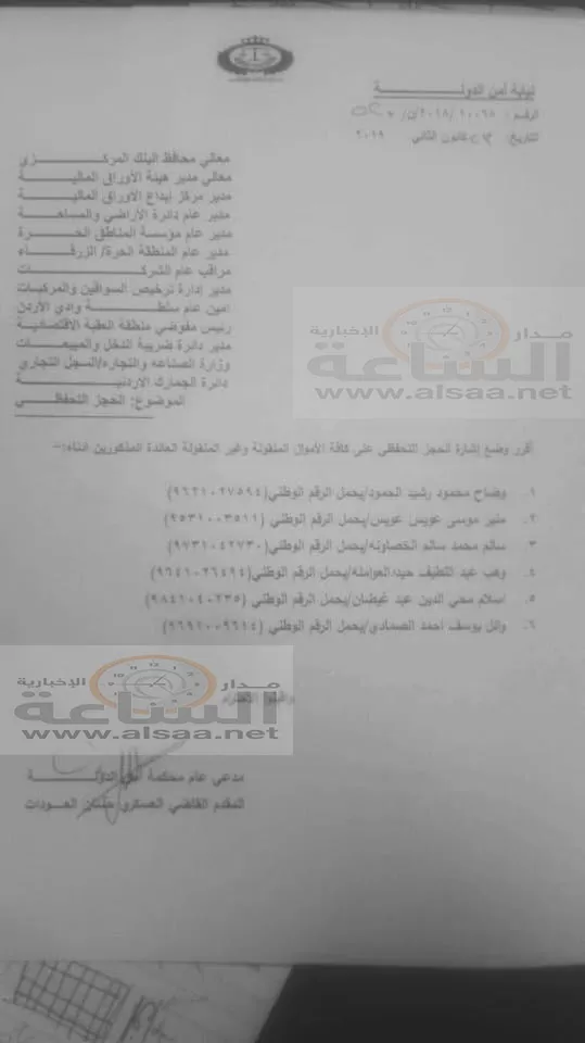 مدار الساعة,أخبار الأردن,اخبار الاردن,المناطق الحرة,النيابة العامة,محكمة أمن الدولة