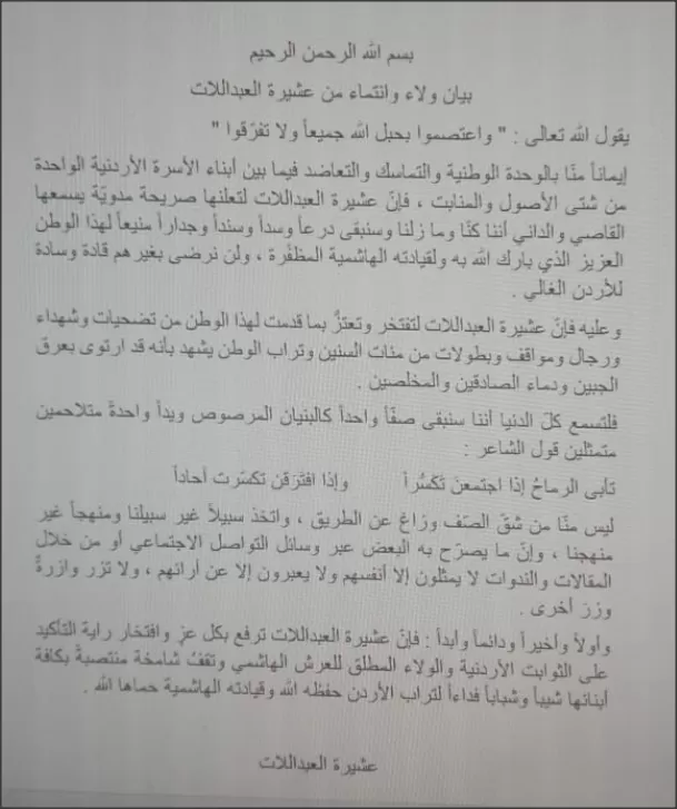 مدار الساعة,أسرار أردنية,وسائل التواصل الاجتماعي