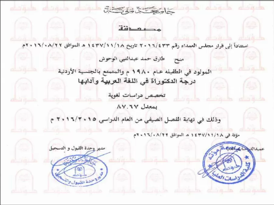 مدار الساعة,أسرار أردنية,رئيس الوزراء,وزارة التربية والتعليم,وزارة التربية