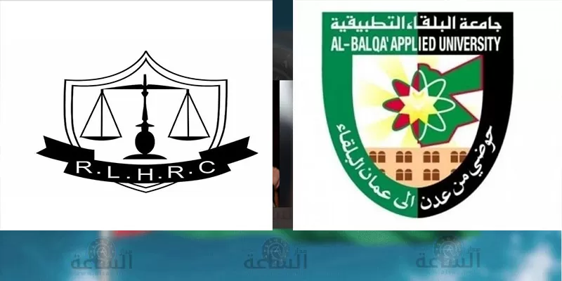 مدار الساعة,أخبار الجامعات الأردنية,جامعة البلقاء التطبيقية,سيادة القانون