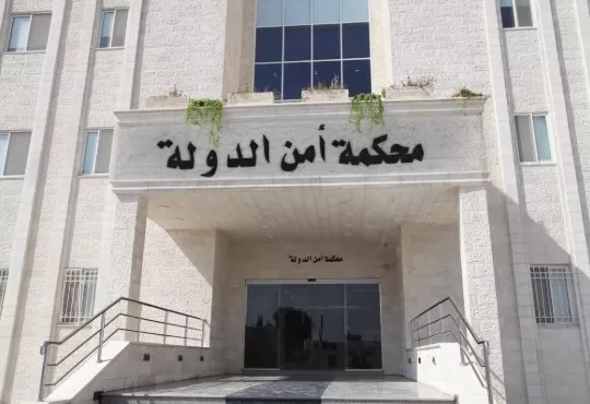 مدار الساعة,أخبار الأردن,اخبار الاردن,محكمة أمن الدولة