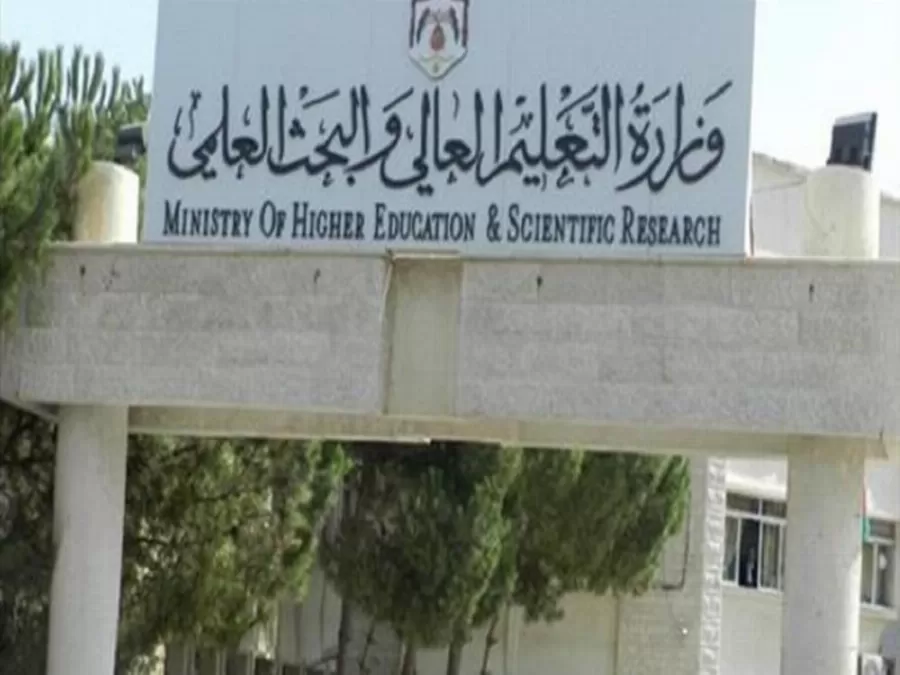 مدار الساعة,أخبار الأردن,اخبار الاردن,وزارة التعليم العالي والبحث العلمي,وزارة التعليم العالي,الجامعة الأردنية