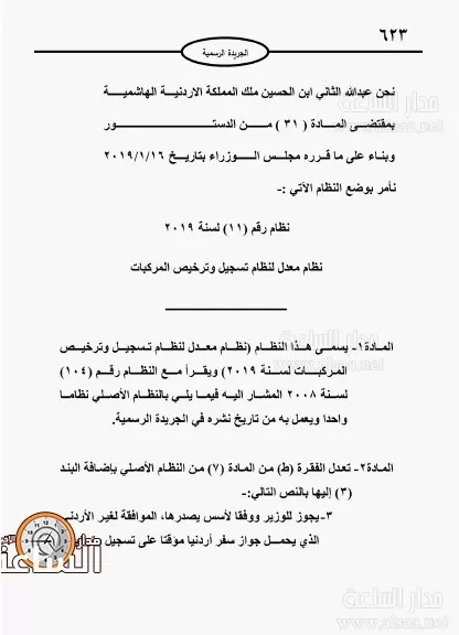 مدار الساعة,أخبار الأردن,اخبار الاردن