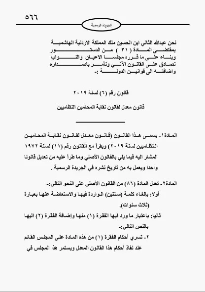 مدار الساعة,أخبار الأردن,اخبار الاردن