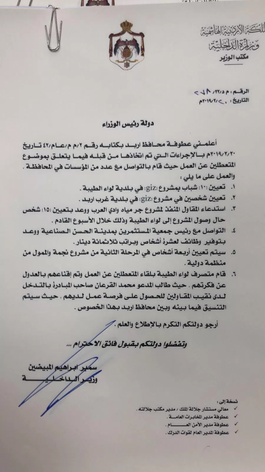 مدار الساعة,أخبار الأردن,اخبار الاردن,وزير الداخلية,رئيس الوزراء