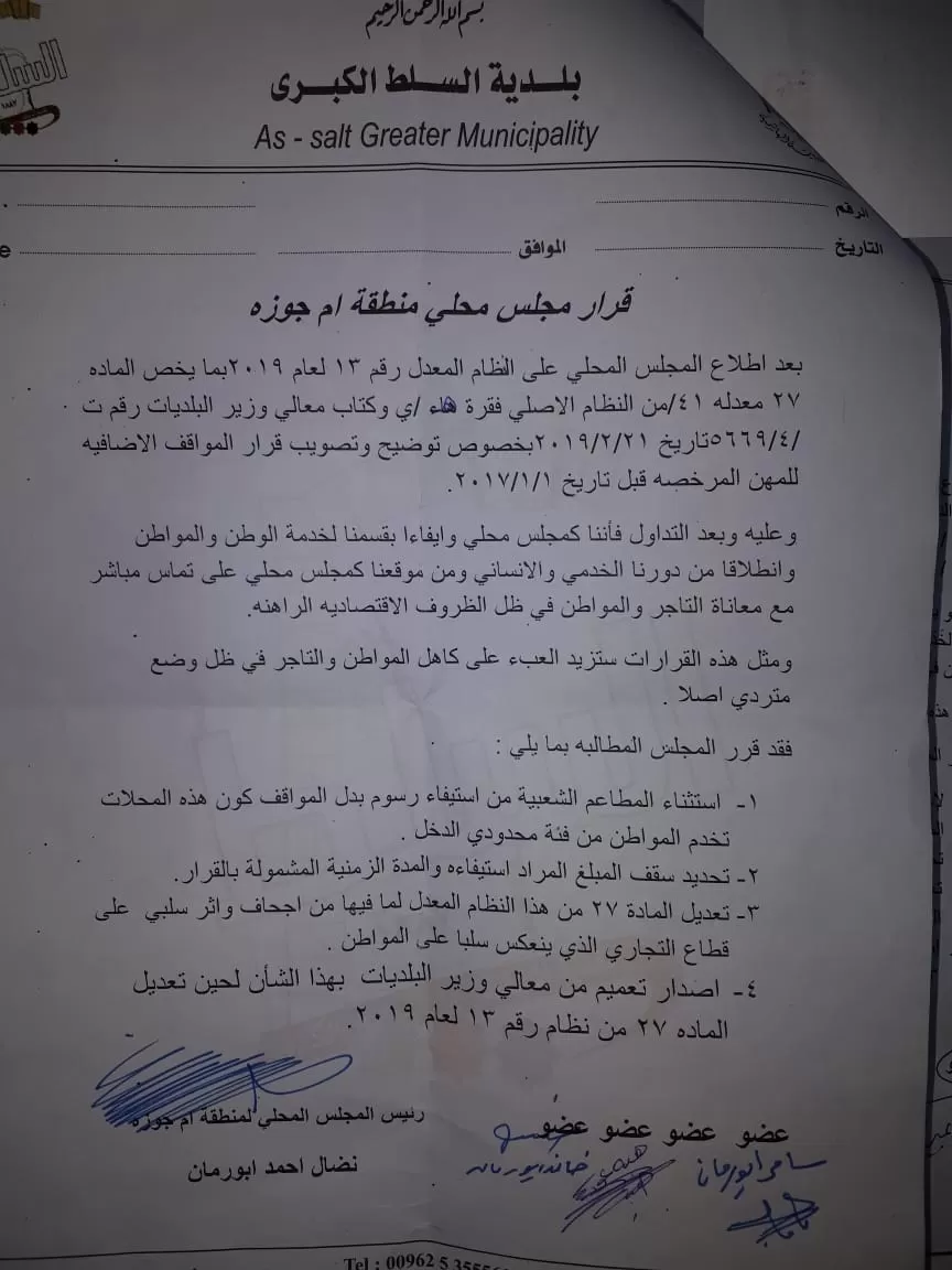 مدار الساعة,أسرار أردنية