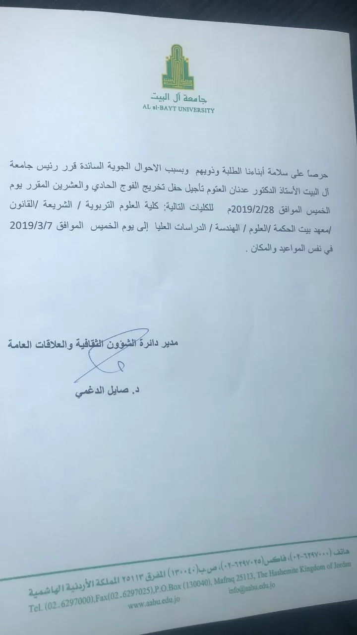 مدار الساعة,أخبار الجامعات الأردنية