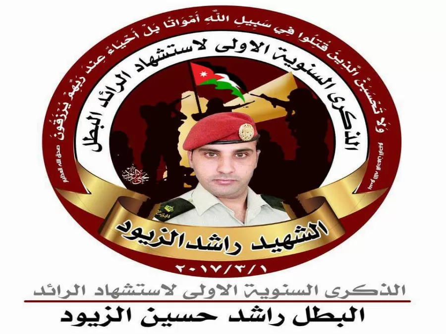 مدار الساعة,أخبار المجتمع الأردني,القوات المسلحة الأردنية,القوات المسلحة,الجيش العربي