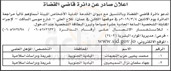 مدار الساعة,أخبار الأردن,اخبار الاردن,دائرة قاضي القضاة