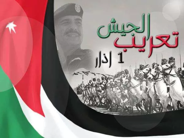 مدار الساعة,أخبار الأردن,اخبار الاردن,الملك عبدالله الثاني,الملك الحسين بن طلال,رئيس الوزراء,الملك المؤسس,عبدالله بن الحسين,الديوان الملكي,الثورة العربية الكبرى,القوات المسلحة,المملكة العربية السعودية,الجيش العربي