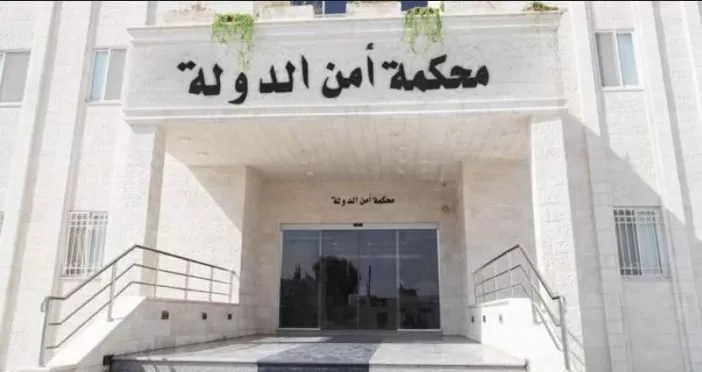 مدار الساعة,أخبار الأردن,اخبار الاردن,محكمة التمييز,محكمة أمن الدولة