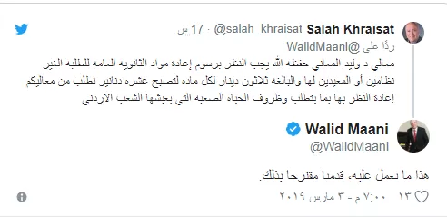 مدار الساعة,أخبار الأردن,اخبار الاردن,وزير التربية والتعليم