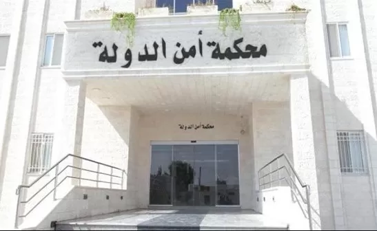 مدار الساعة,أخبار الأردن,اخبار الاردن,الضفة الغربية,محكمة أمن الدولة