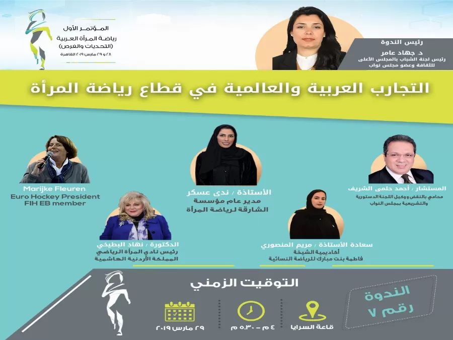 مدار الساعة,أخبار رياضية,وزارة الشباب