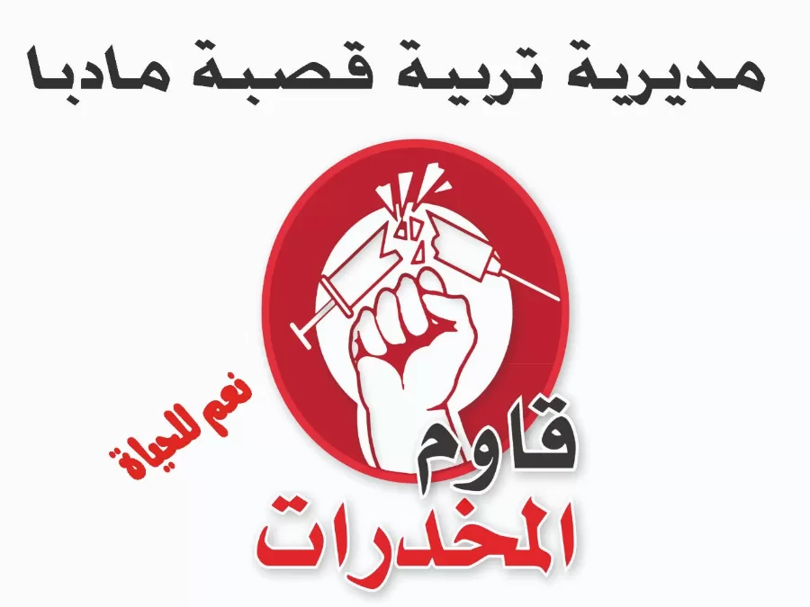 مدار الساعة,أخبار المجتمع الأردني,وزير التربية والتعليم,وزارة التربية والتعليم