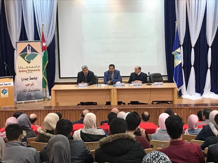 مدار الساعة,أخبار الجامعات الأردنية,جامعة جدارا